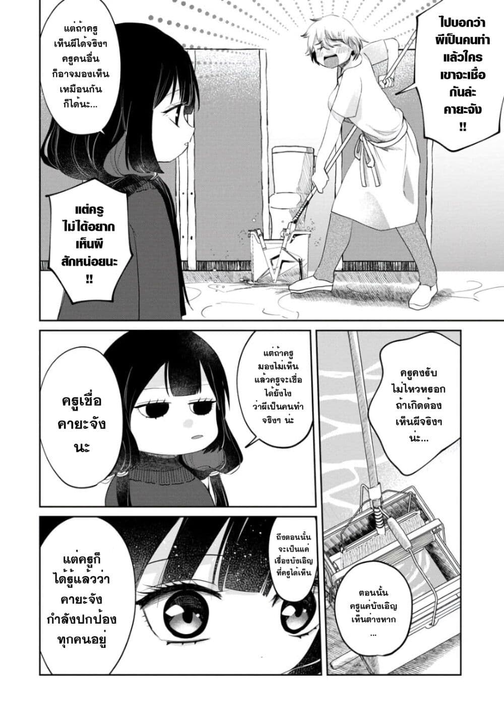 Kaya-chan-wa-Kowakunai--3-21.jpg